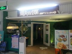 门面-姐夫的小菜(新中关购物中心店)