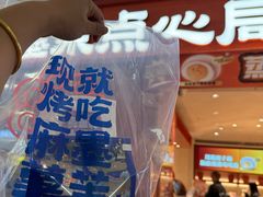 -墨茉点心局(国金街店)