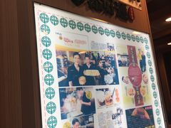 -添好运点心专门店(中环IFC店)