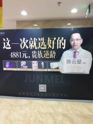 -重庆军美医疗美容医院