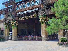 -南宫五洲植物乐园