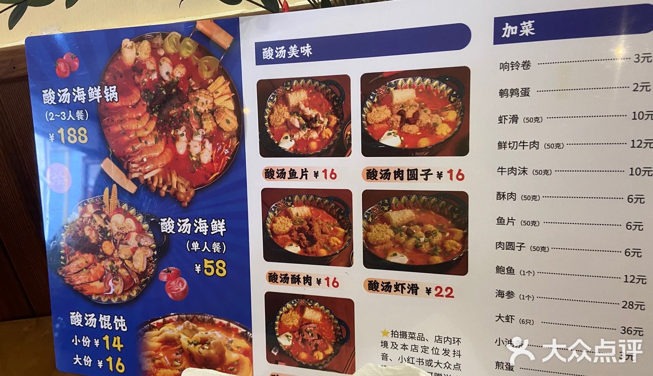 好吃的民生路酸汤鱼