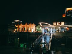 -珠江夜游广州塔·中大码头