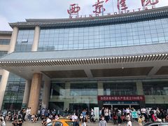 -西京医院