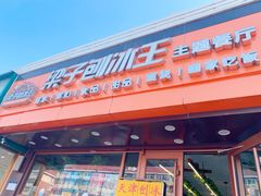 -梁子刨冰王(鞍山西道店)