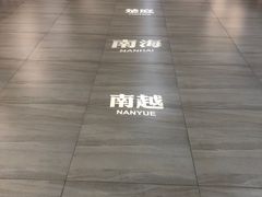 -广州市城市规划展览中心