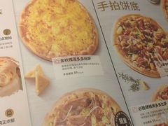 -必胜客(阿诗玛店)