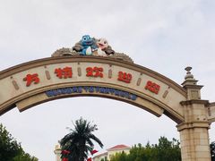 -青岛方特梦幻王国