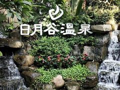 -厦门日月谷温泉渡假村