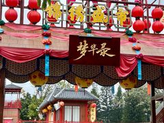 -深圳锦绣中华民俗村