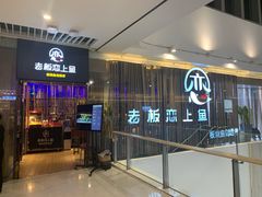 门面-老板恋上鱼(恒隆广场店)