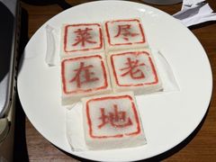 古法相思米糕-绍兴老味道·非遗门店(银泰城店)