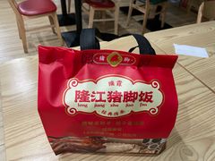 -瑞霖·隆江猪脚饭