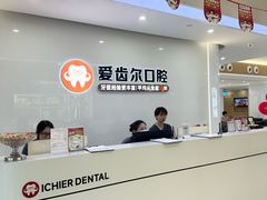 -爱齿尔口腔医院(中南院)
