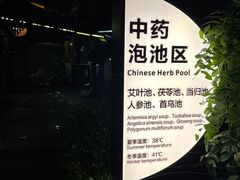 -宜春明月山维景国际温泉度假酒店