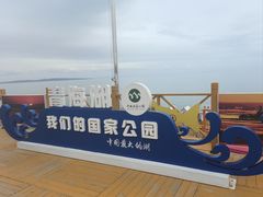 -青海湖国家重点风景名胜区