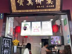 门面-阿姨奶茶专卖(舌涧道杭州惠民路创始店)