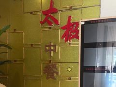 -太极·粤菜餐厅(亚运村鸟巢店)