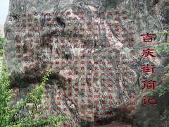-吉庆街美食广场