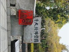 -广州雕塑公园