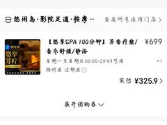 -悠闲岛·影院足道·按摩SPA(华侨城店)
