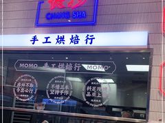 门面-墨茉点心局(梅溪湖新天地一店)