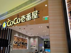 -CoCo壱番屋