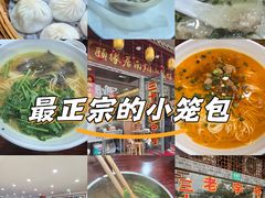 -颐缘居·南翔小笼馆
