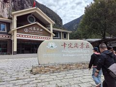 -卡定沟景区
