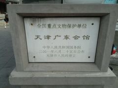 -天津戏剧博物馆