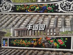 -坂田手造文化街