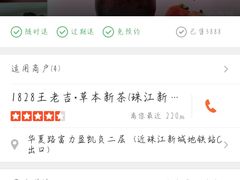 -1828王老吉·草本新茶(珠江新城地铁站店)