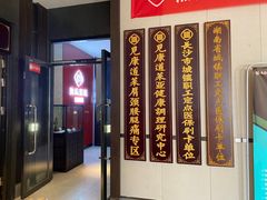 -见康道莱•足浴按摩•艾灸•SPA(友谊店)