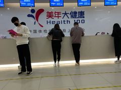 -美年大健康体检(滨江分院)