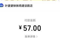 -嘉州叶婆婆钵钵鸡(建设路店)