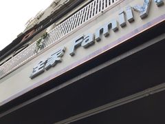 -全家便利店(槐树巷店)