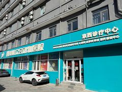 -美联众合动物医院·24h京西诊疗中心