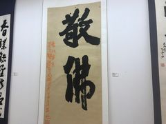 -炎黄艺术馆