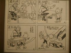 -张乐平故居