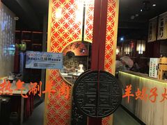 -京韵胡同·酱香羊蝎子火锅涮肉(长寿路店)
