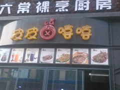 android_upload_pic-绿草地·湘菜(喜盈门店)