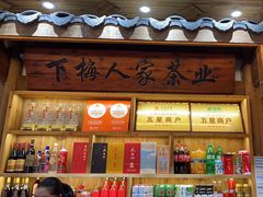 -下梅人家土菜馆(历史文化餐厅度假区店)