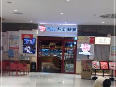 -友壹町寿司(佛山新DNA店)