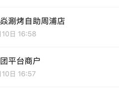 -山焱·炭火自助烤肉(周浦万达店)