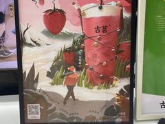 -古茗(渝北喜悦汇店)