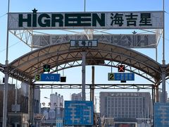 -韩家墅海吉星农产品批发市场