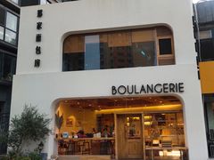 门面-那家面包房(珠江路店)