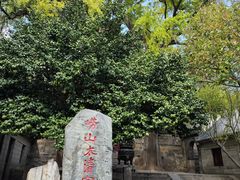-青岛崂山太清宫