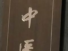 -见康道莱•足浴按摩•艾灸•SPA(友谊店)