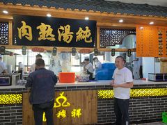 -伊穆祥牛肉面总店·清真
